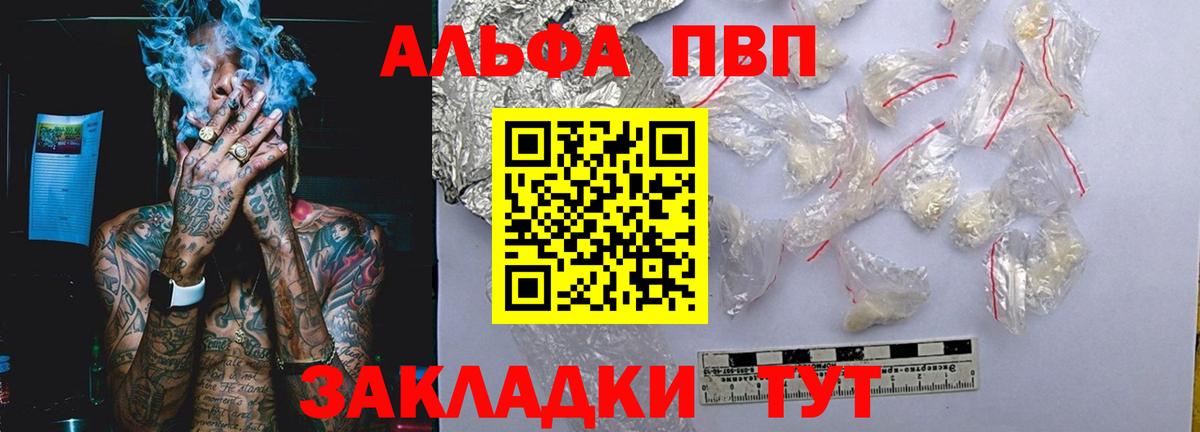 Альфа ПВП VHQ Ессентуки