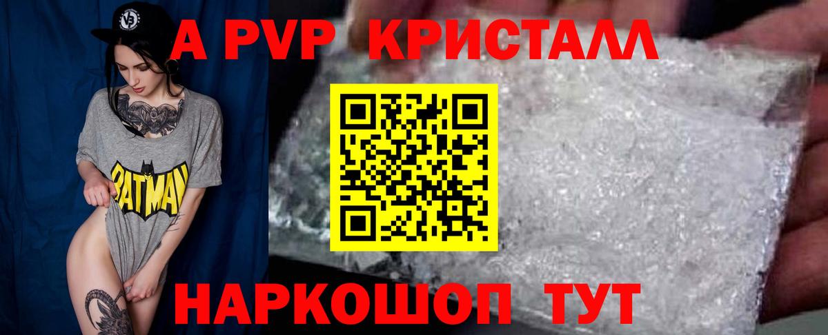 A-PVP кристаллы  A-PVP  Ессентуки  Альфа ПВП мука  Alfa_PVP Crystall  Вход с VPN 