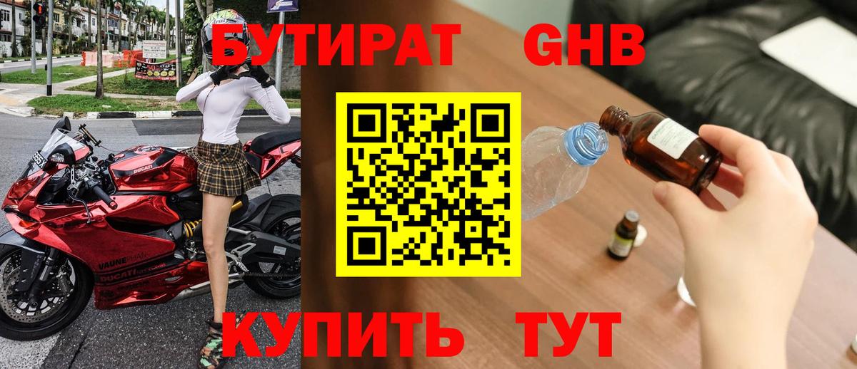 Бутират  Бутират оксана  Вход с VPN  Ессентуки 