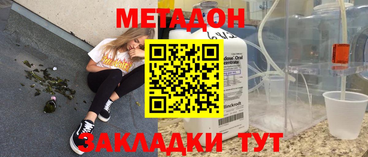 Метадон мёд  Метадон methadone  Ессентуки  Вход с VPN 