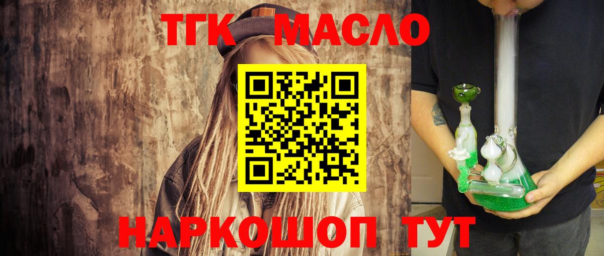ТГК вейп с тгк  ТГК жижа  Ессентуки  где продают наркотики  Вход с VPN 
